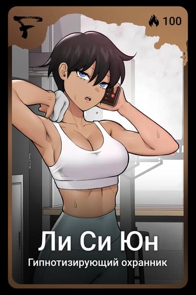 Ли Си Юн