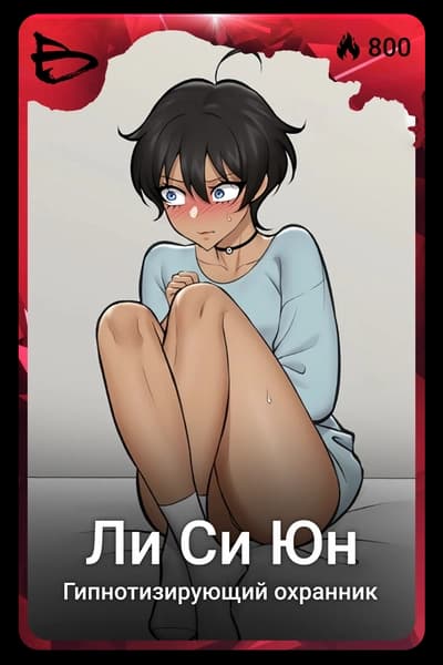 Ли Си Юн