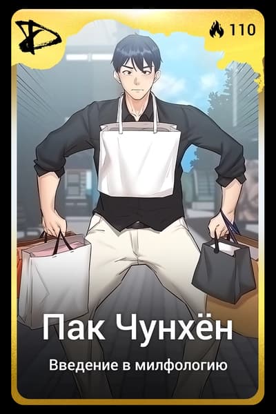 Пак Чунхён