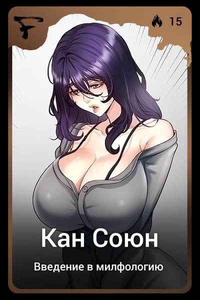 Кан Союн