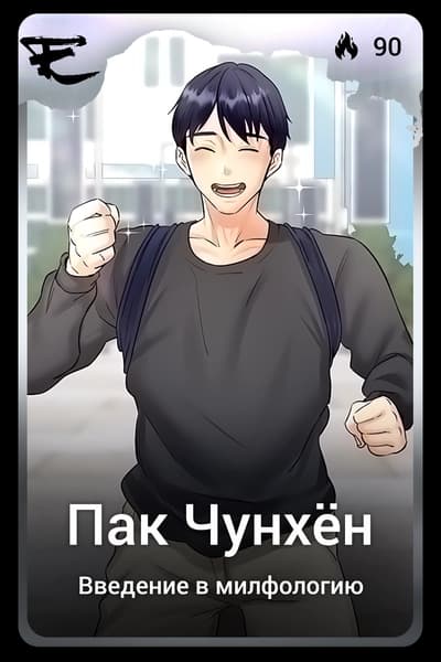 Пак Чунхён