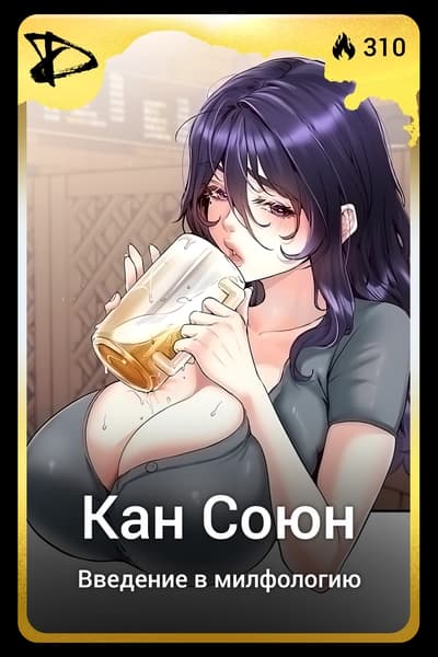 Кан Союн
