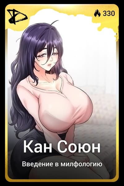 Кан Союн