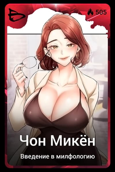 Чон Микён