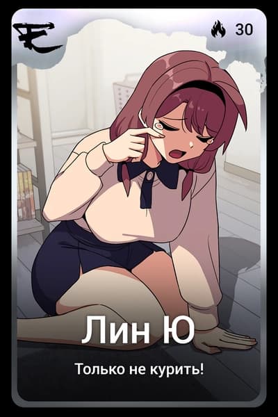 Лин Ю