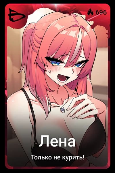 Лена