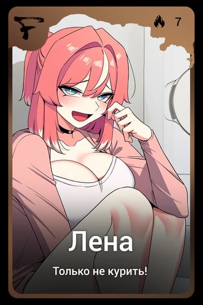 Лена