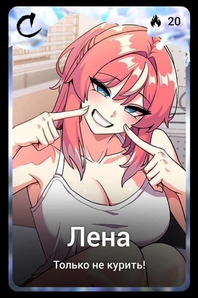 Лена