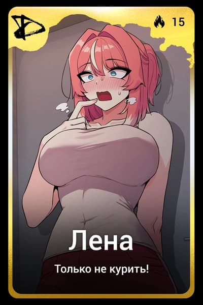 Лена