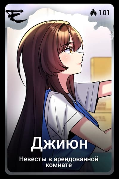 Джиюн