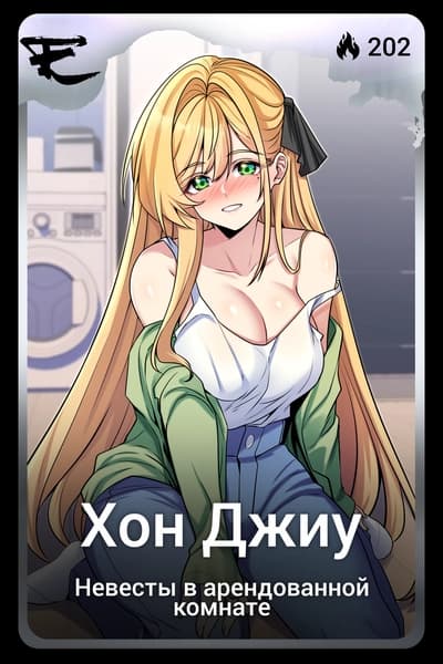 Хон Джиу