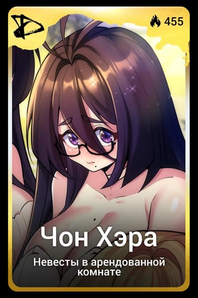 Чон Хэра