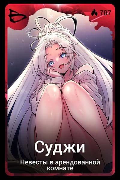 Суджи