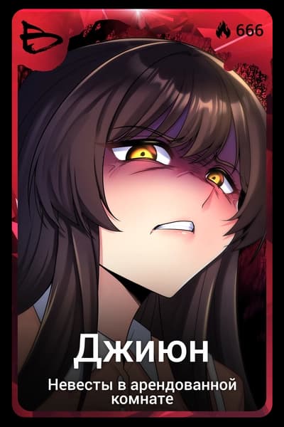 Джиюн