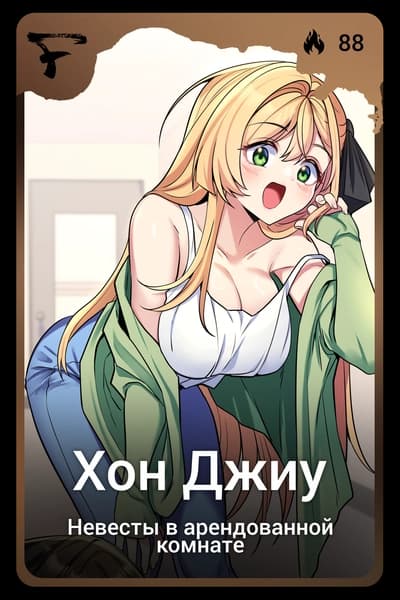 Хон Джиу