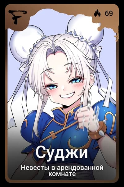 Суджи