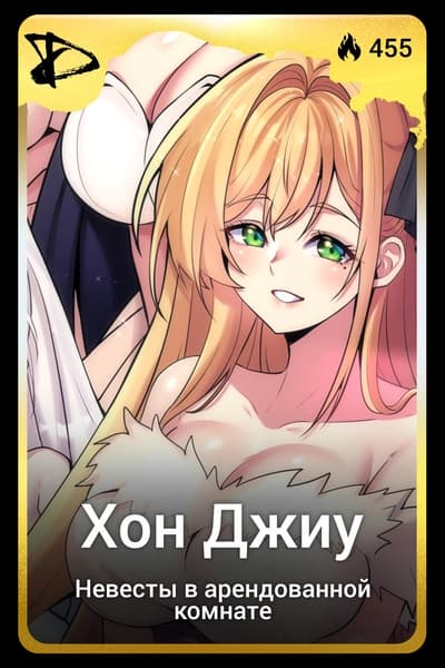 Хон Джиу