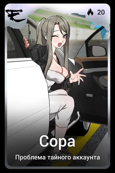 Сора