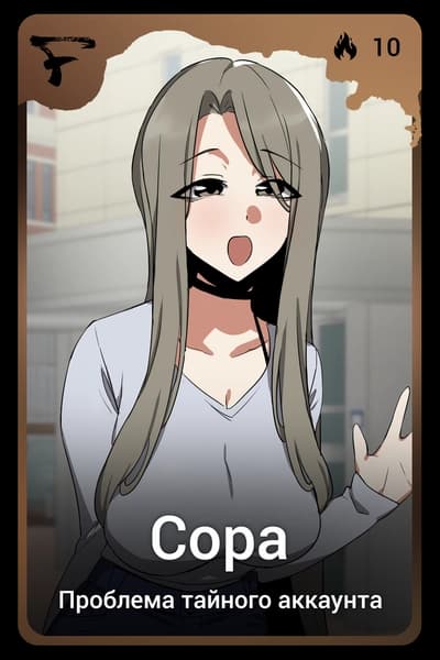 Сора