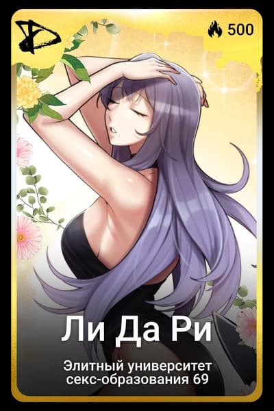 Ли Да Ри