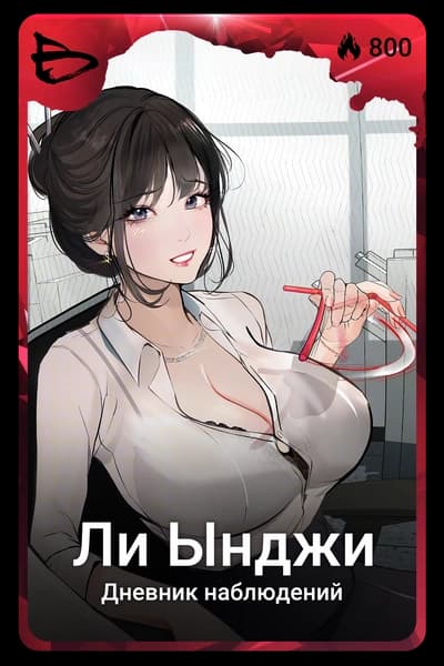 Ли Ынджи