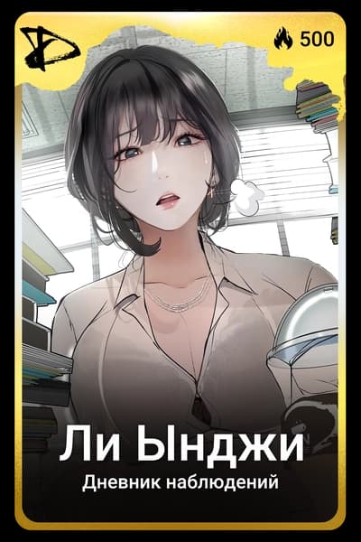 Ли Ынджи