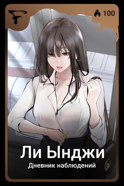 Ли Ынджи