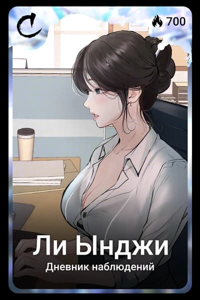 Ли Ынджи