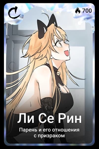 Ли Се Рин