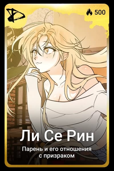 Ли Се Рин