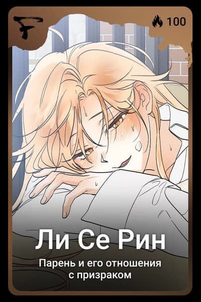 Ли Се Рин