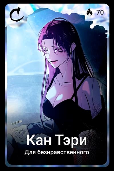 Кан Тэри