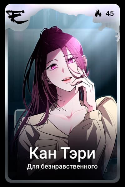Кан Тэри