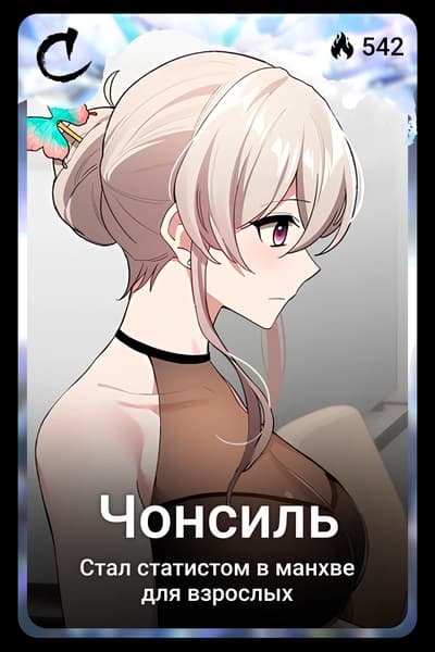 Чонсиль