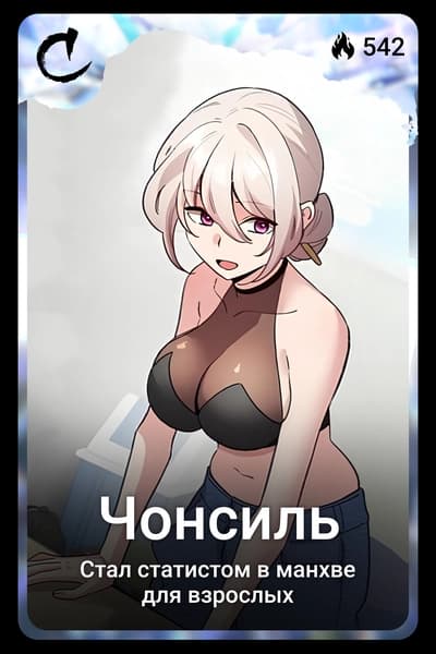 Чонсиль
