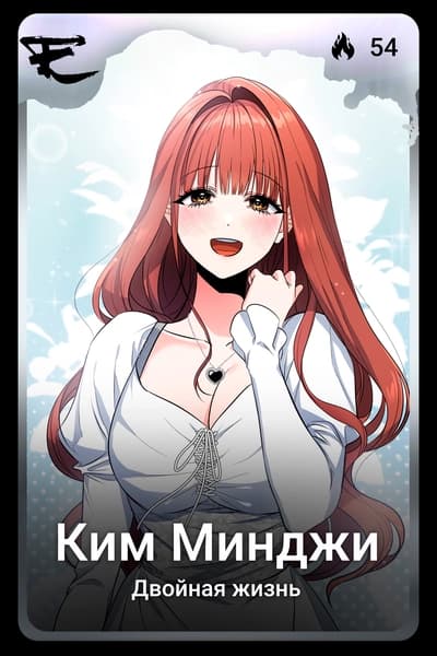 Ким Минджи