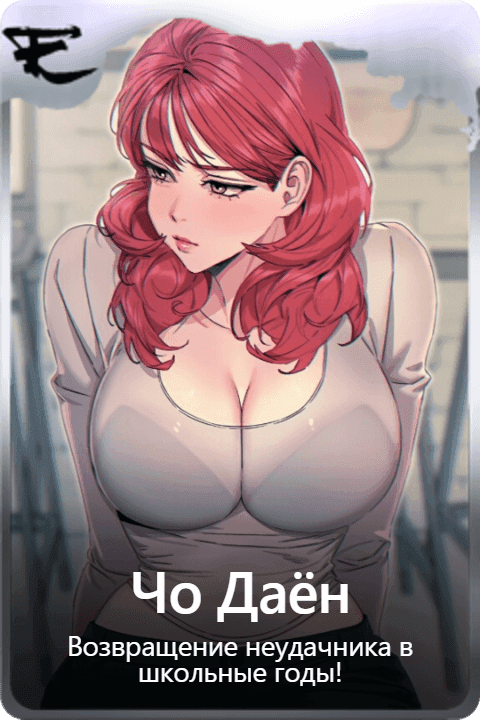 Чо Даён