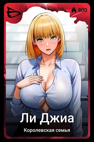 Ли Джиа