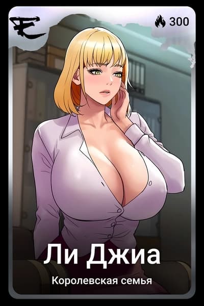 Ли Джиа