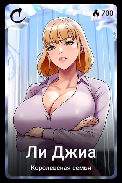 Ли Джиа