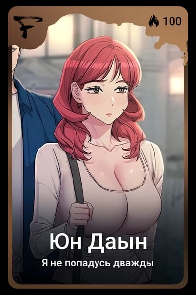 Юн Даын