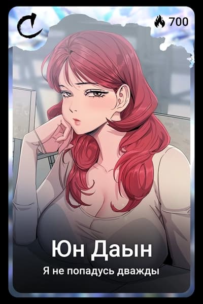 Юн Даын