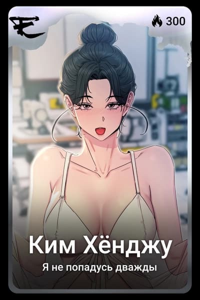 Ким Хёнджу