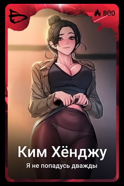 Ким Хёнджу