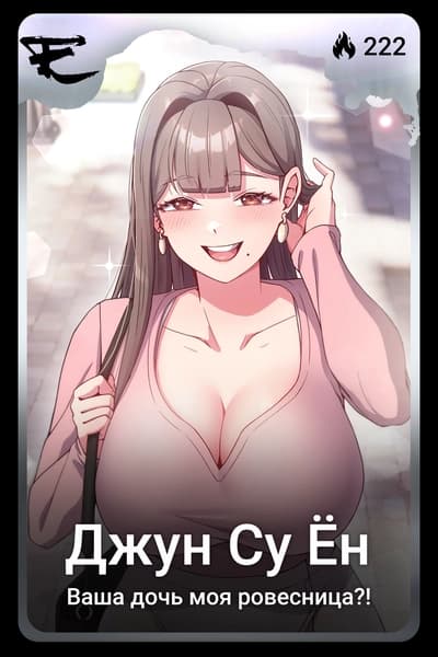 Джун Су Ён