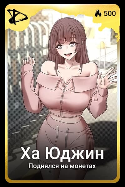 Ха Юджин