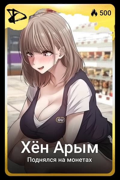 Хён Арым