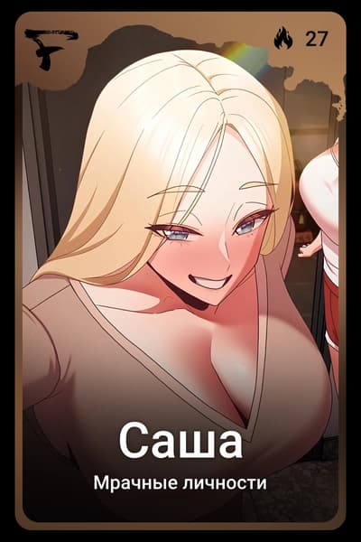 Саша