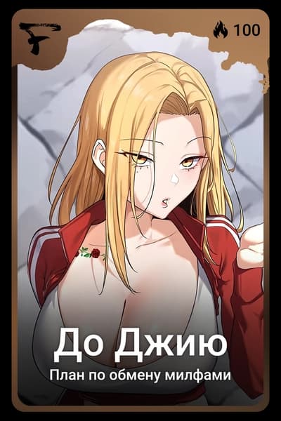 До Джию