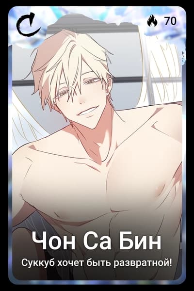 Чон Са Бин